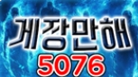 5076